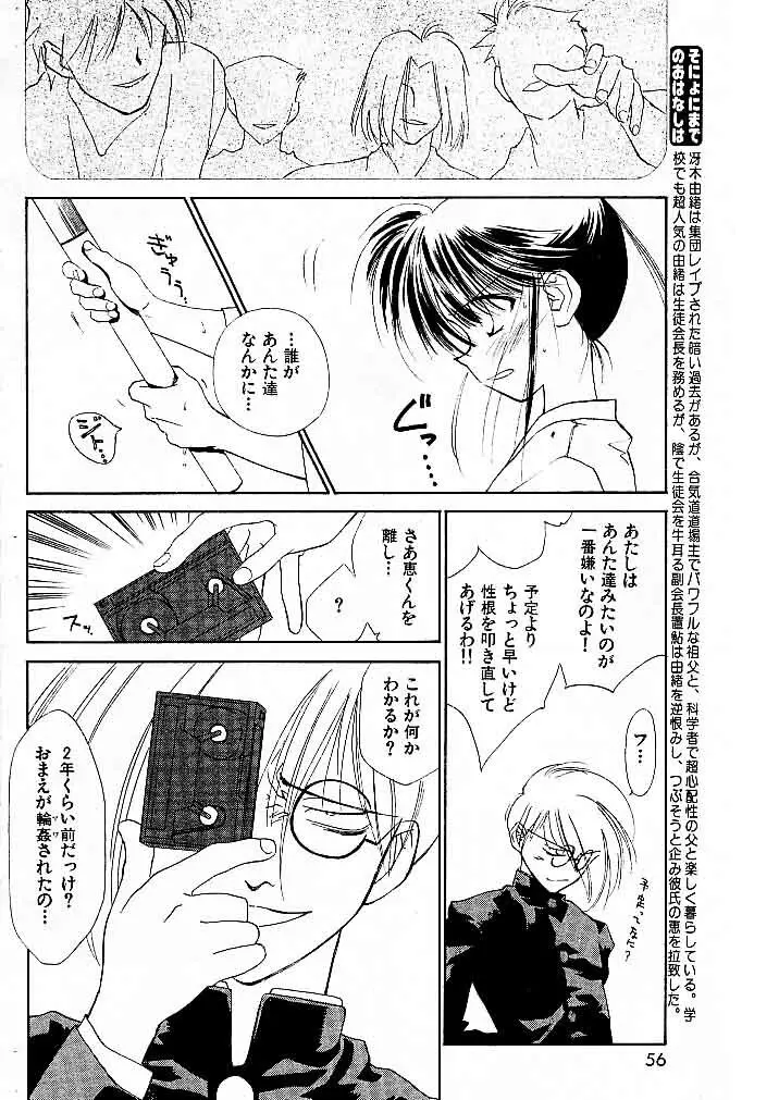 ゆお☆すくらんぶる Page.46