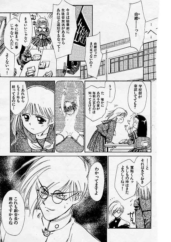 ゆお☆すくらんぶる Page.5