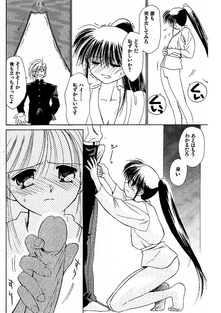 ゆお☆すくらんぶる Page.50