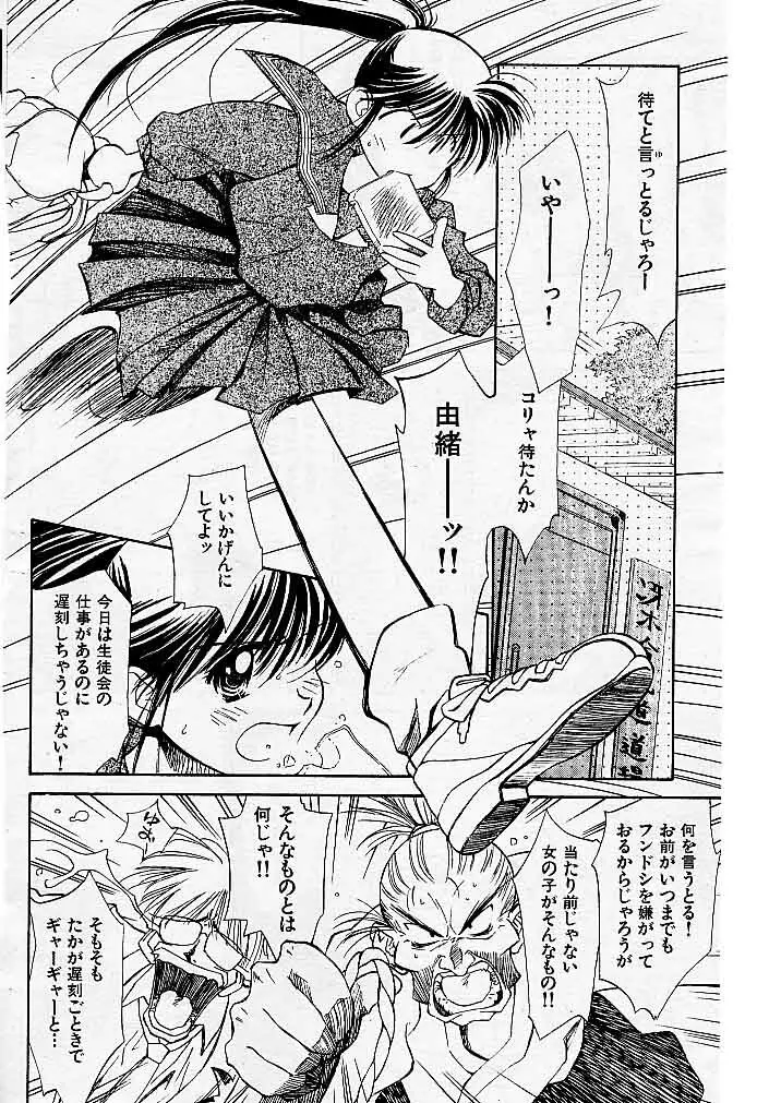 ゆお☆すくらんぶる Page.6