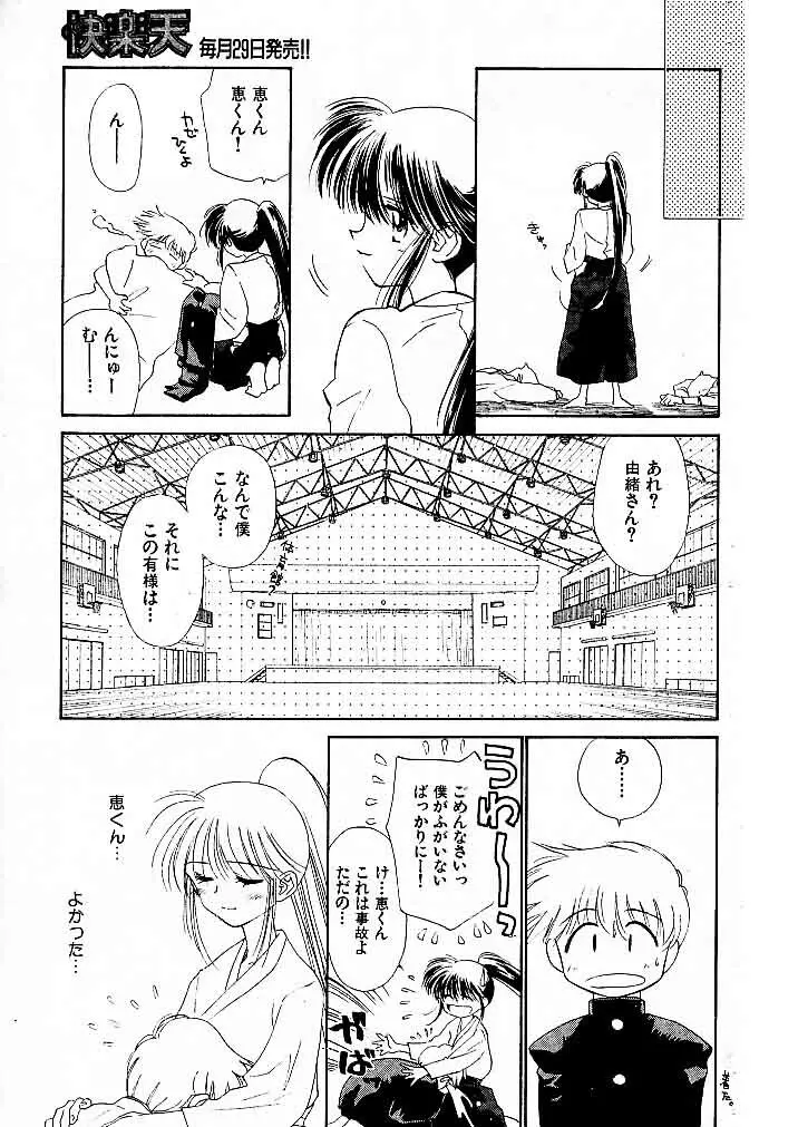 ゆお☆すくらんぶる Page.61