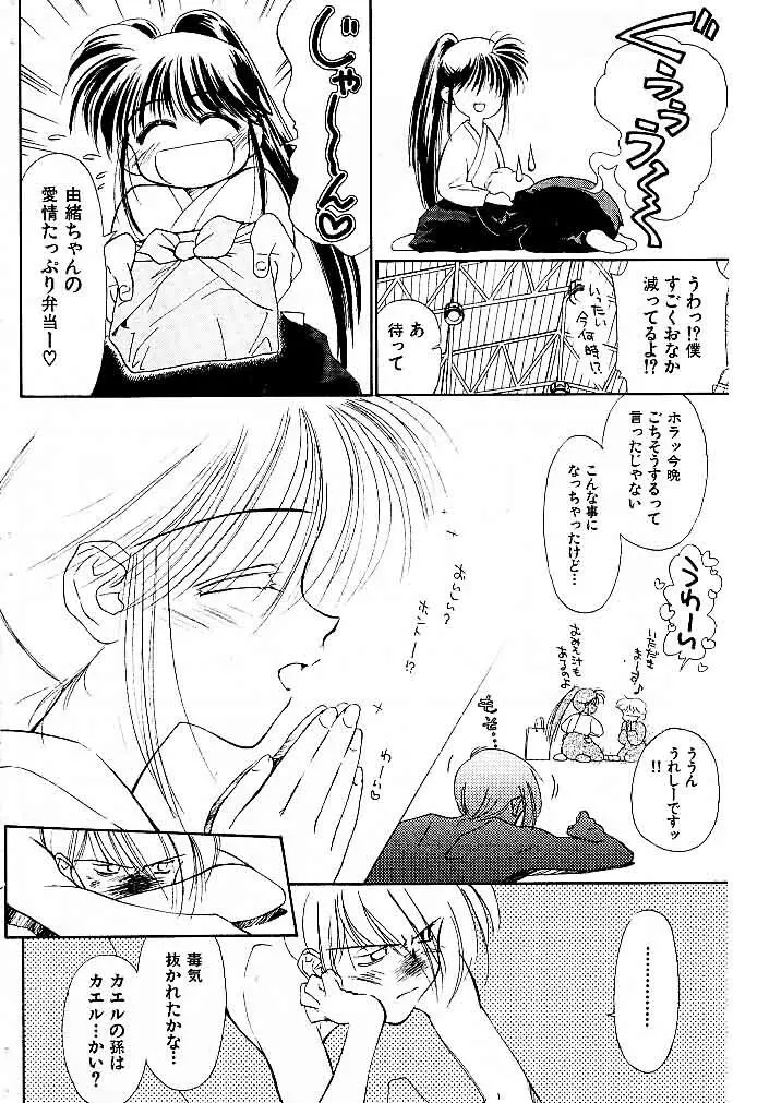 ゆお☆すくらんぶる Page.62