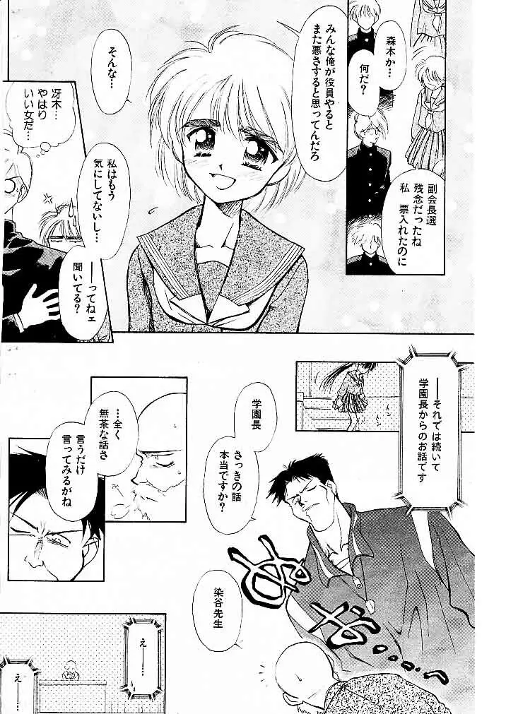 ゆお☆すくらんぶる Page.68
