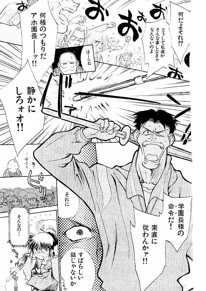 ゆお☆すくらんぶる Page.71