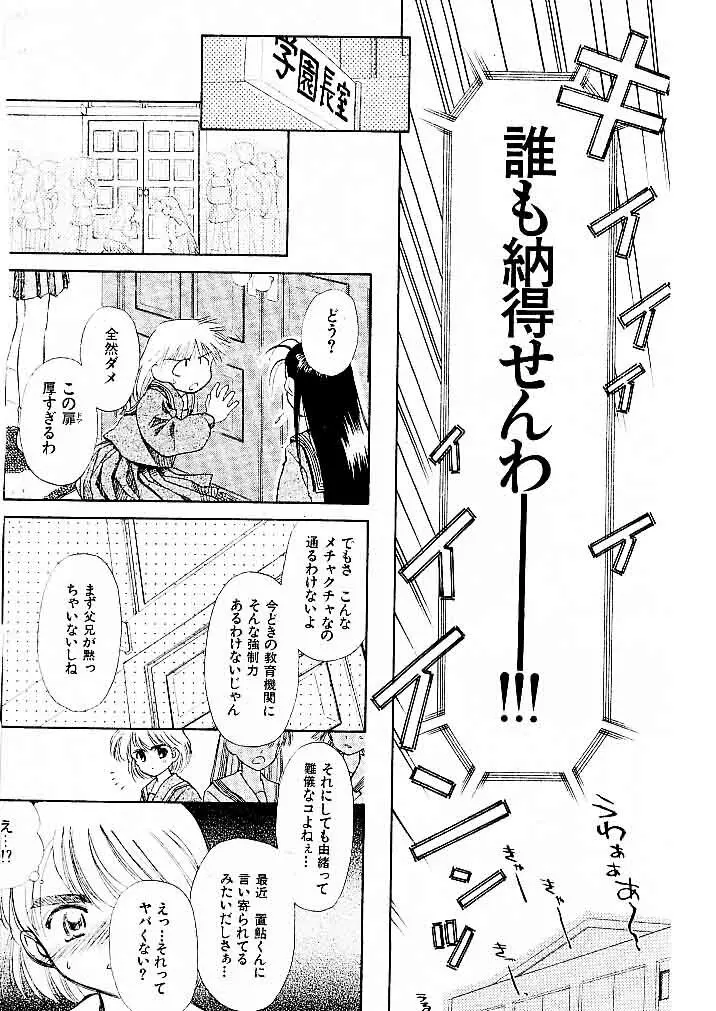 ゆお☆すくらんぶる Page.72