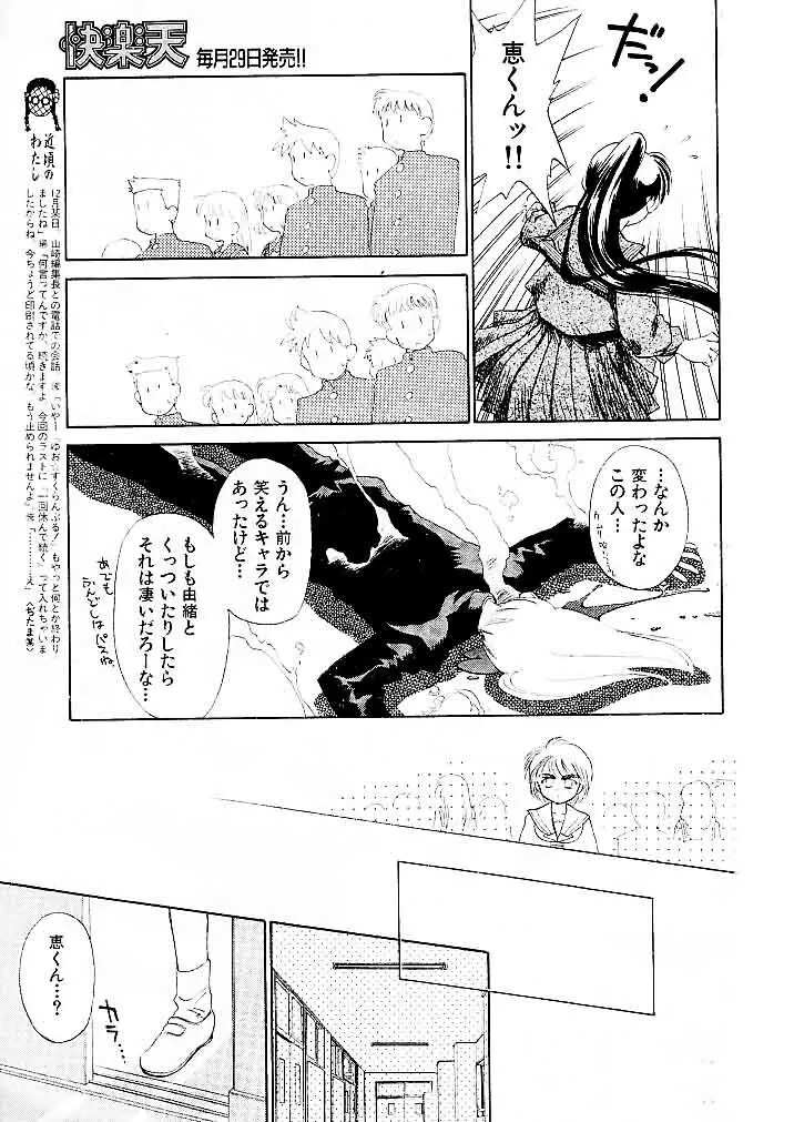 ゆお☆すくらんぶる Page.75