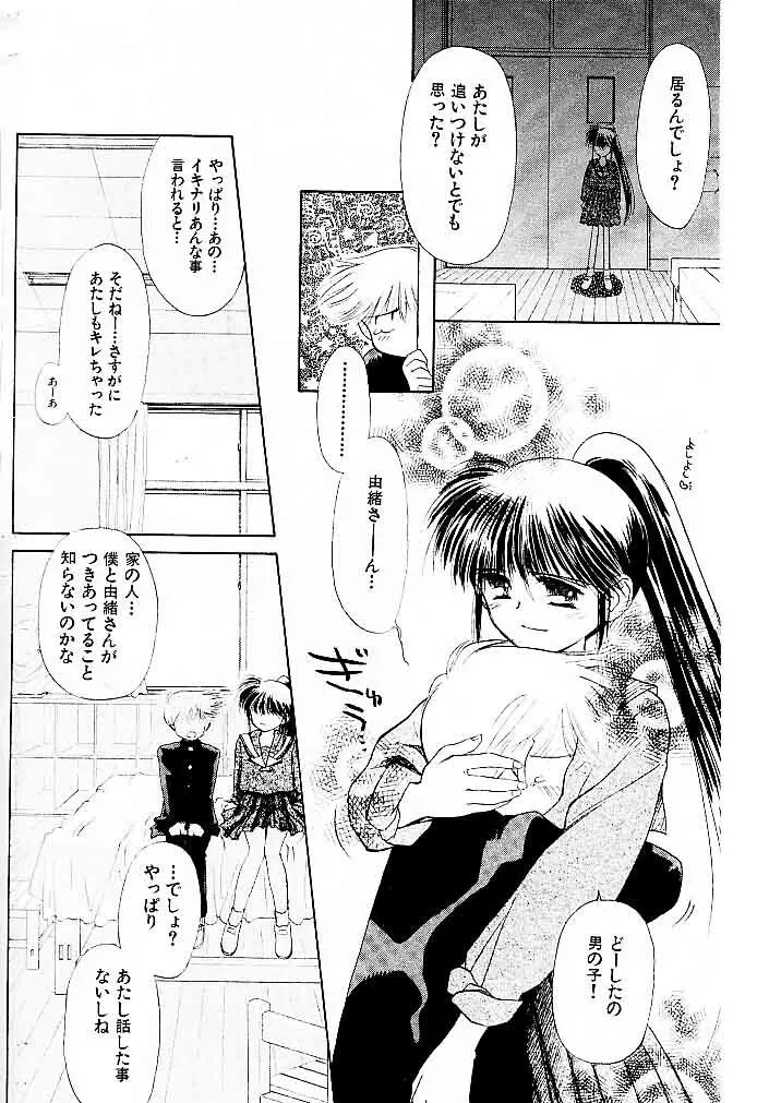 ゆお☆すくらんぶる Page.76