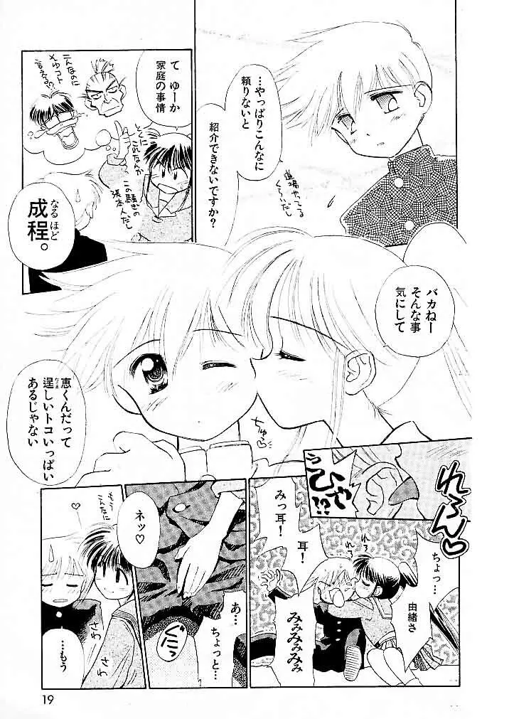 ゆお☆すくらんぶる Page.77