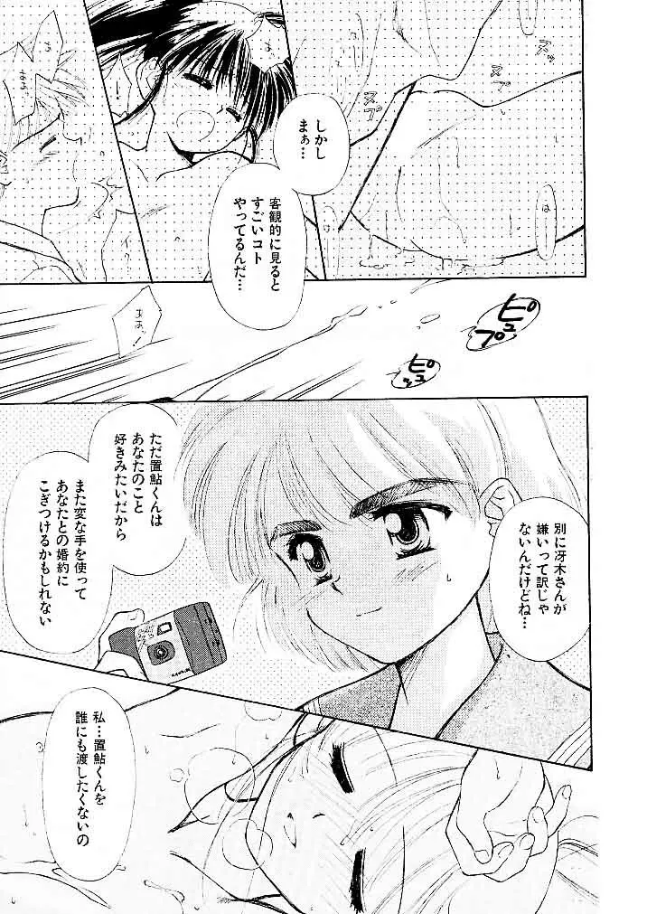 ゆお☆すくらんぶる Page.83