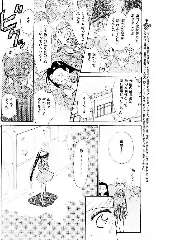 ゆお☆すくらんぶる Page.86