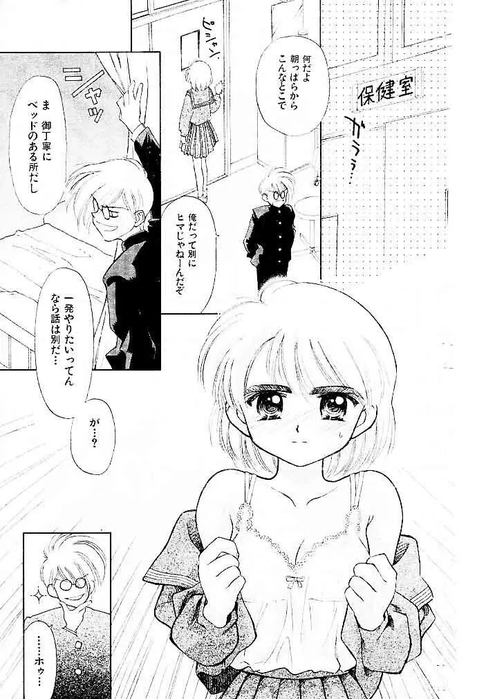 ゆお☆すくらんぶる Page.87