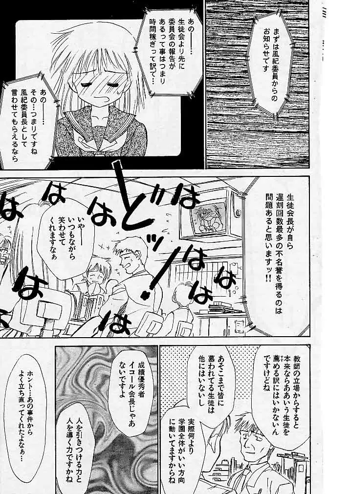 ゆお☆すくらんぶる Page.9