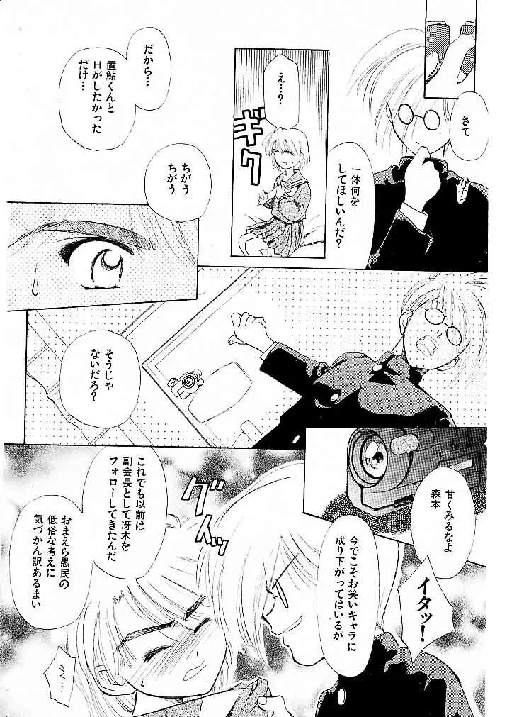 ゆお☆すくらんぶる Page.92