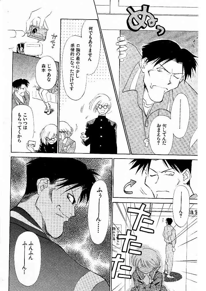 ゆお☆すくらんぶる Page.94