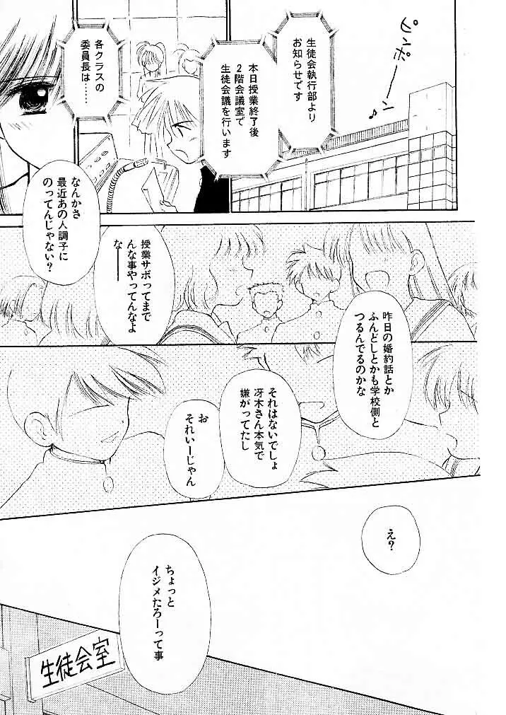 ゆお☆すくらんぶる Page.95