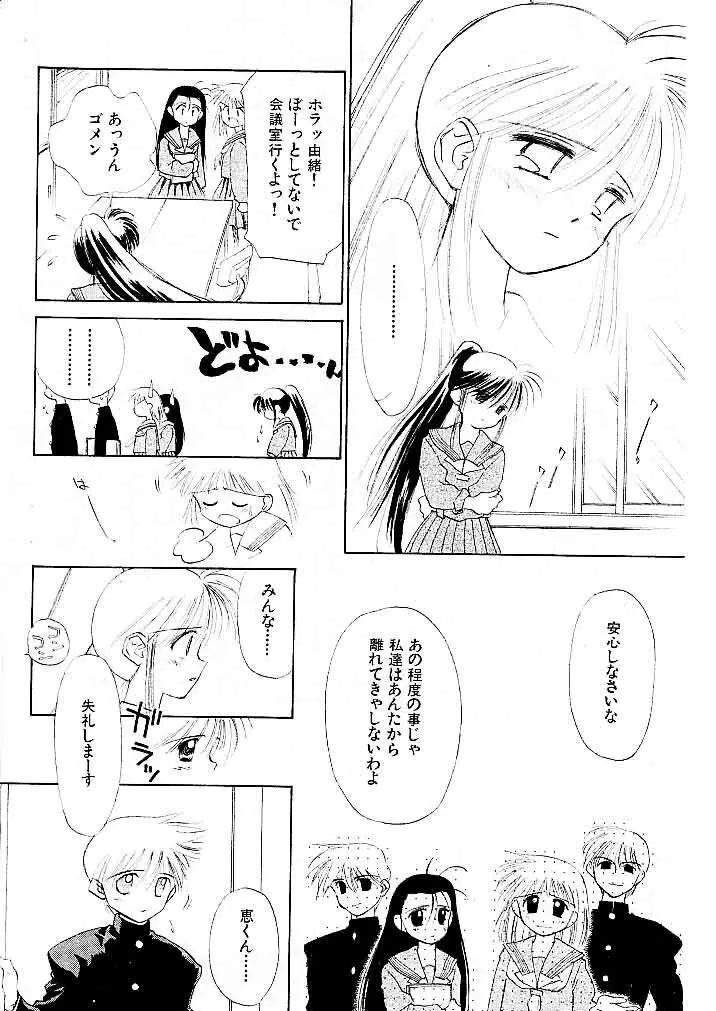ゆお☆すくらんぶる Page.96