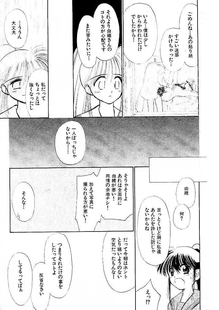 ゆお☆すくらんぶる Page.97