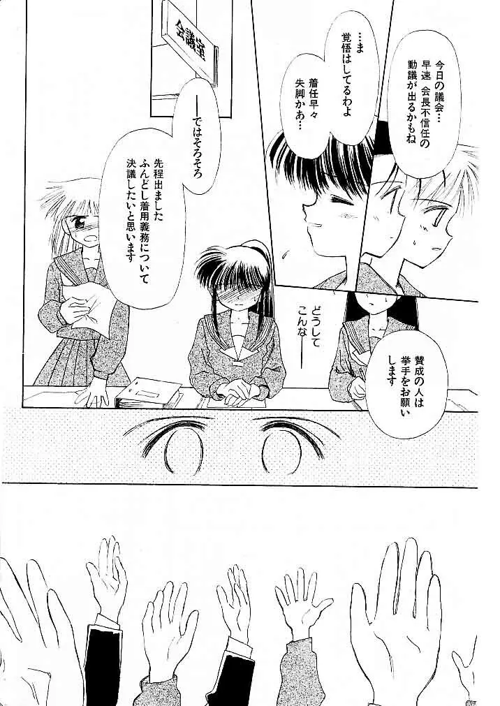 ゆお☆すくらんぶる Page.98