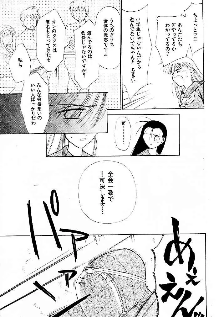 ゆお☆すくらんぶる Page.99