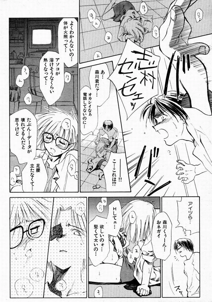 憂鬱なバイオケミスト Page.12