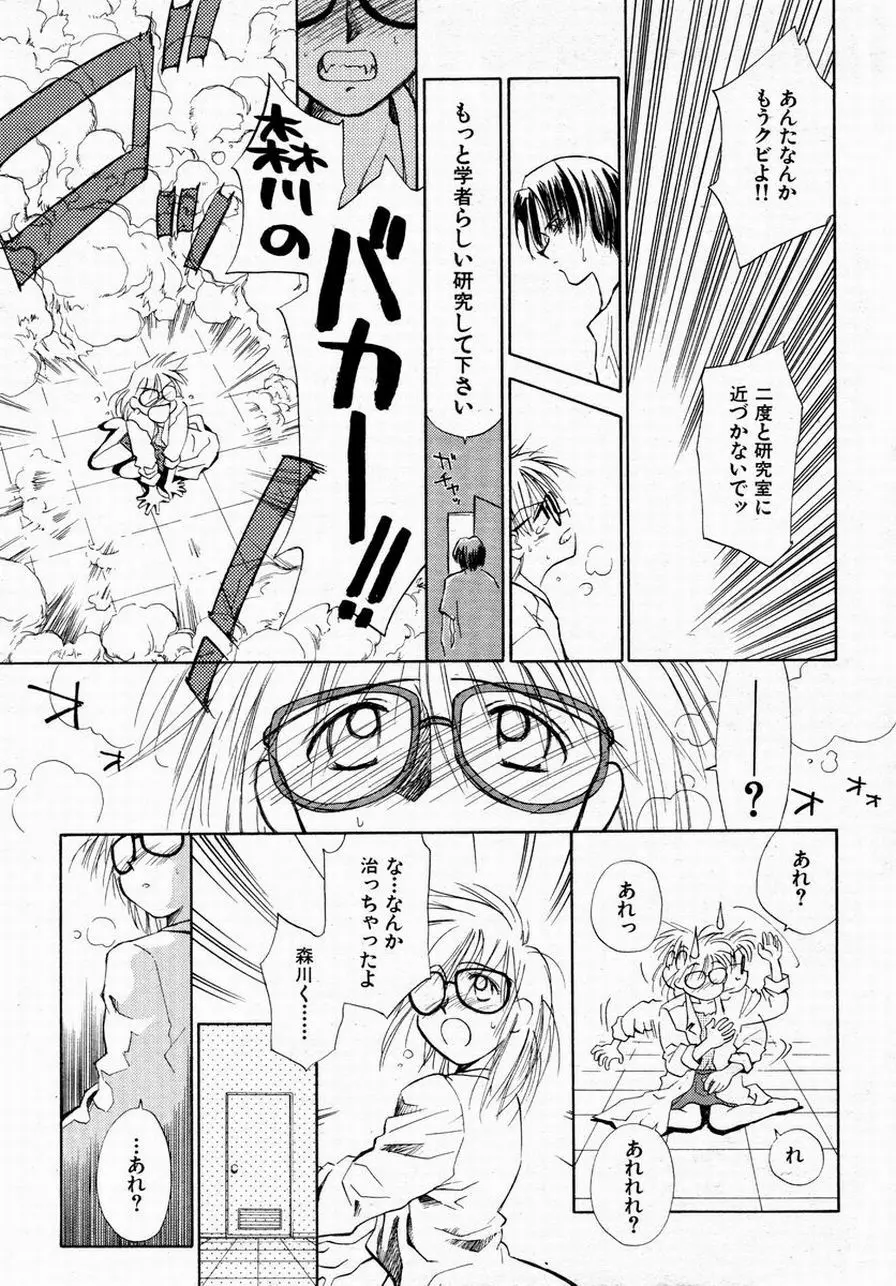 憂鬱なバイオケミスト Page.15