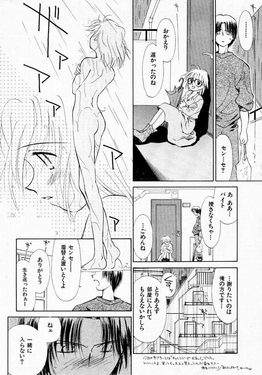 憂鬱なバイオケミスト Page.18