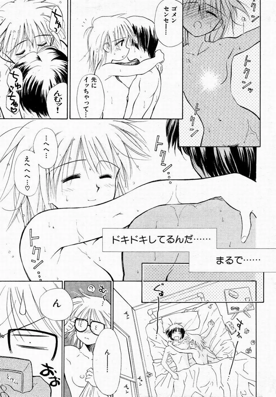 憂鬱なバイオケミスト Page.23