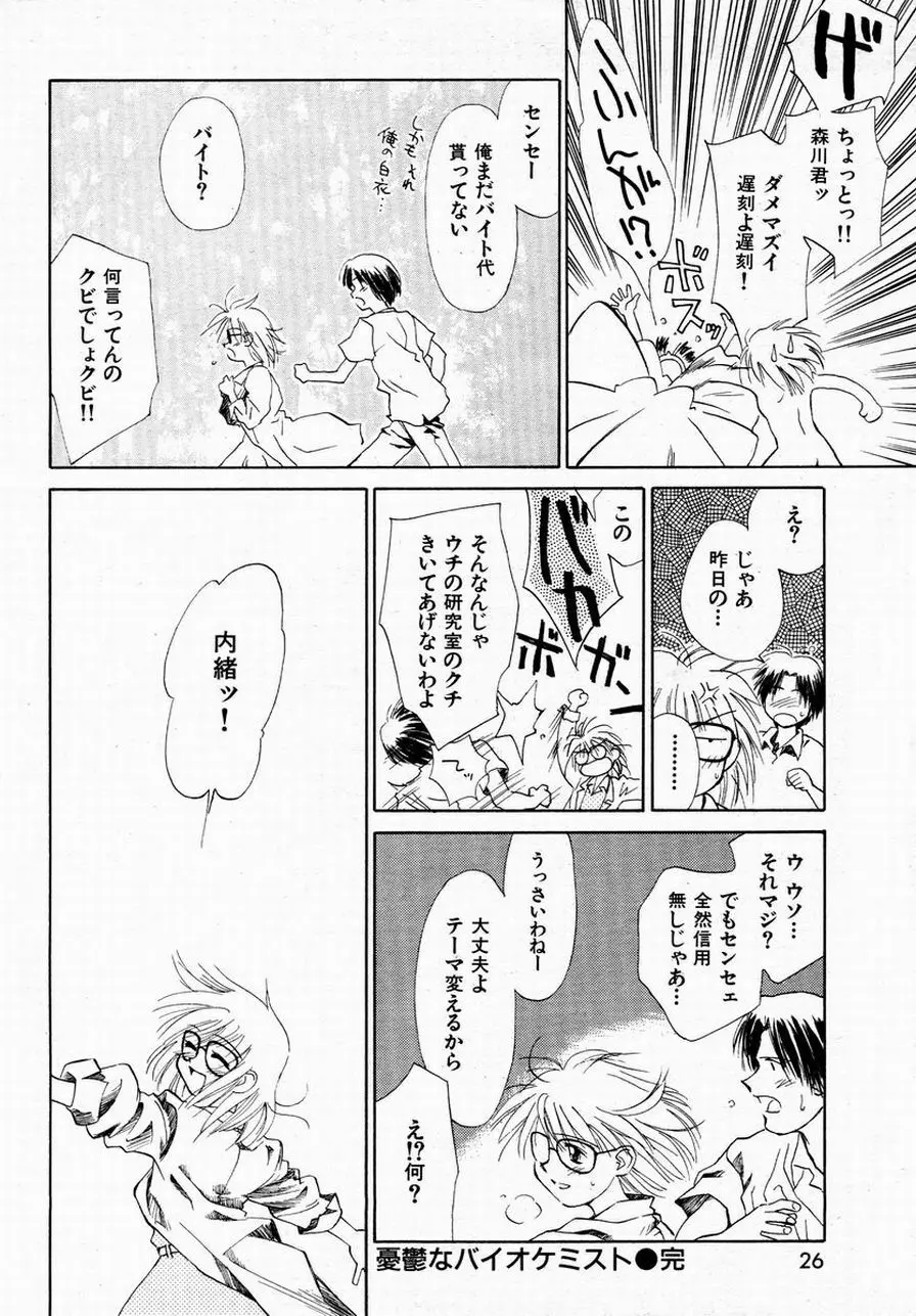 憂鬱なバイオケミスト Page.24