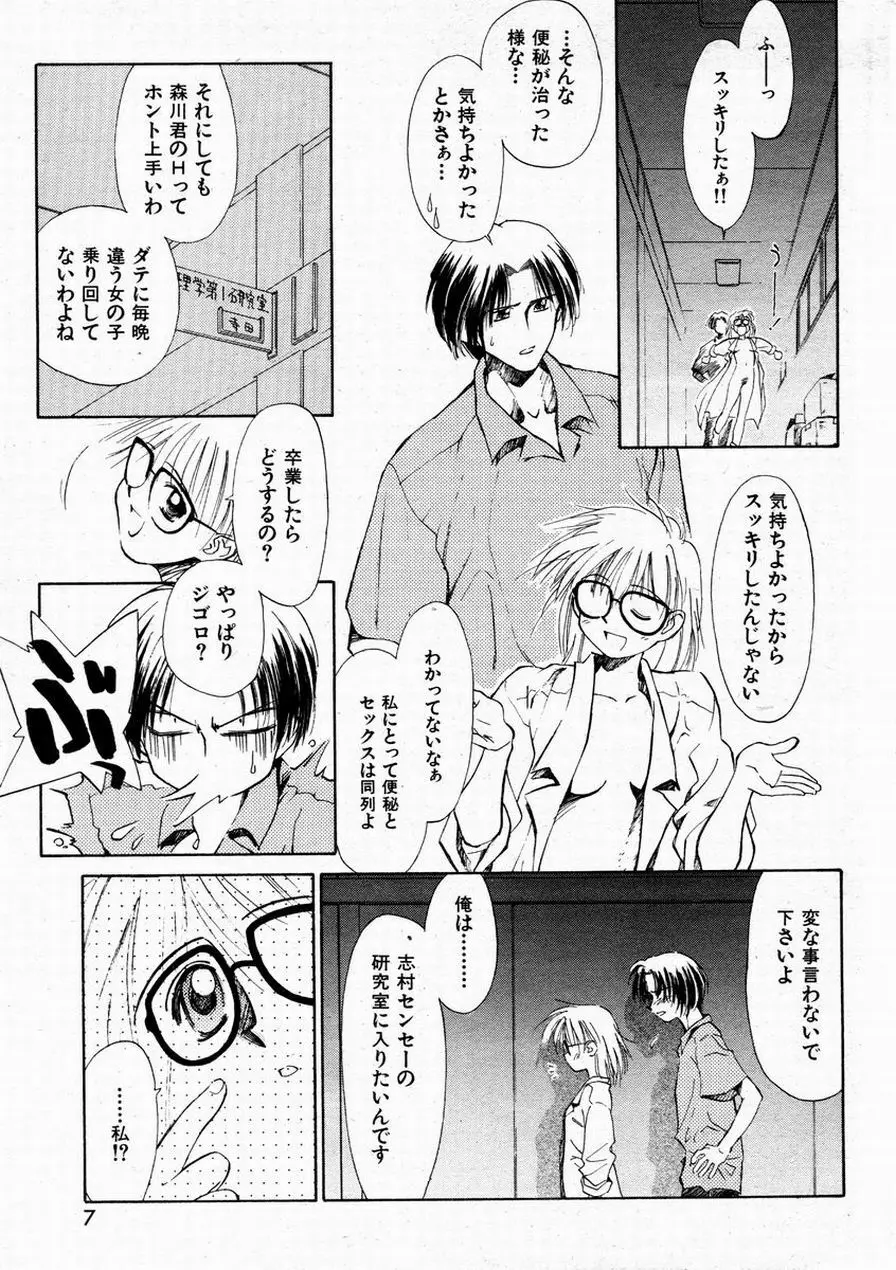 憂鬱なバイオケミスト Page.5