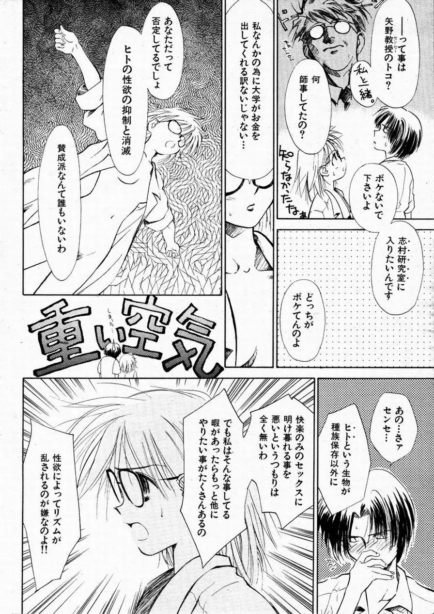 憂鬱なバイオケミスト Page.6