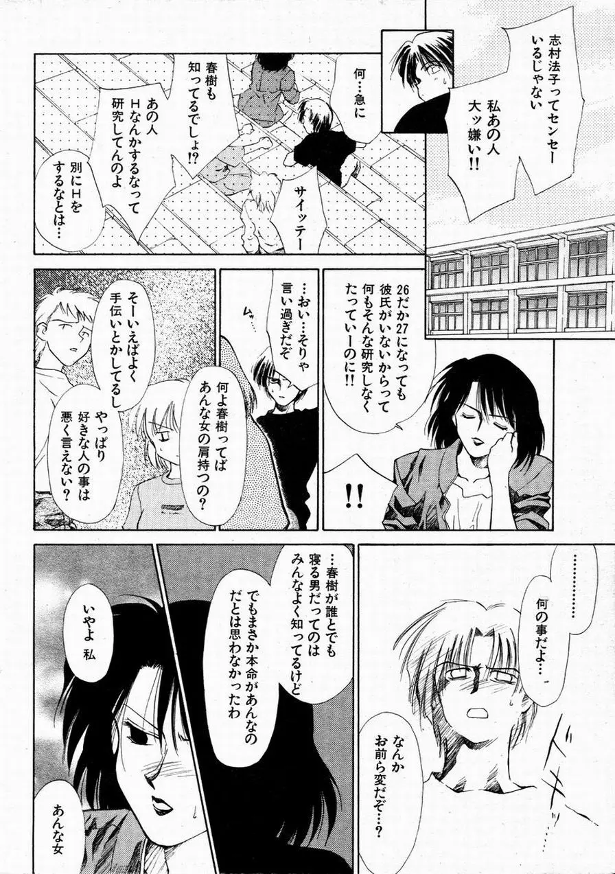 憂鬱なバイオケミスト Page.8