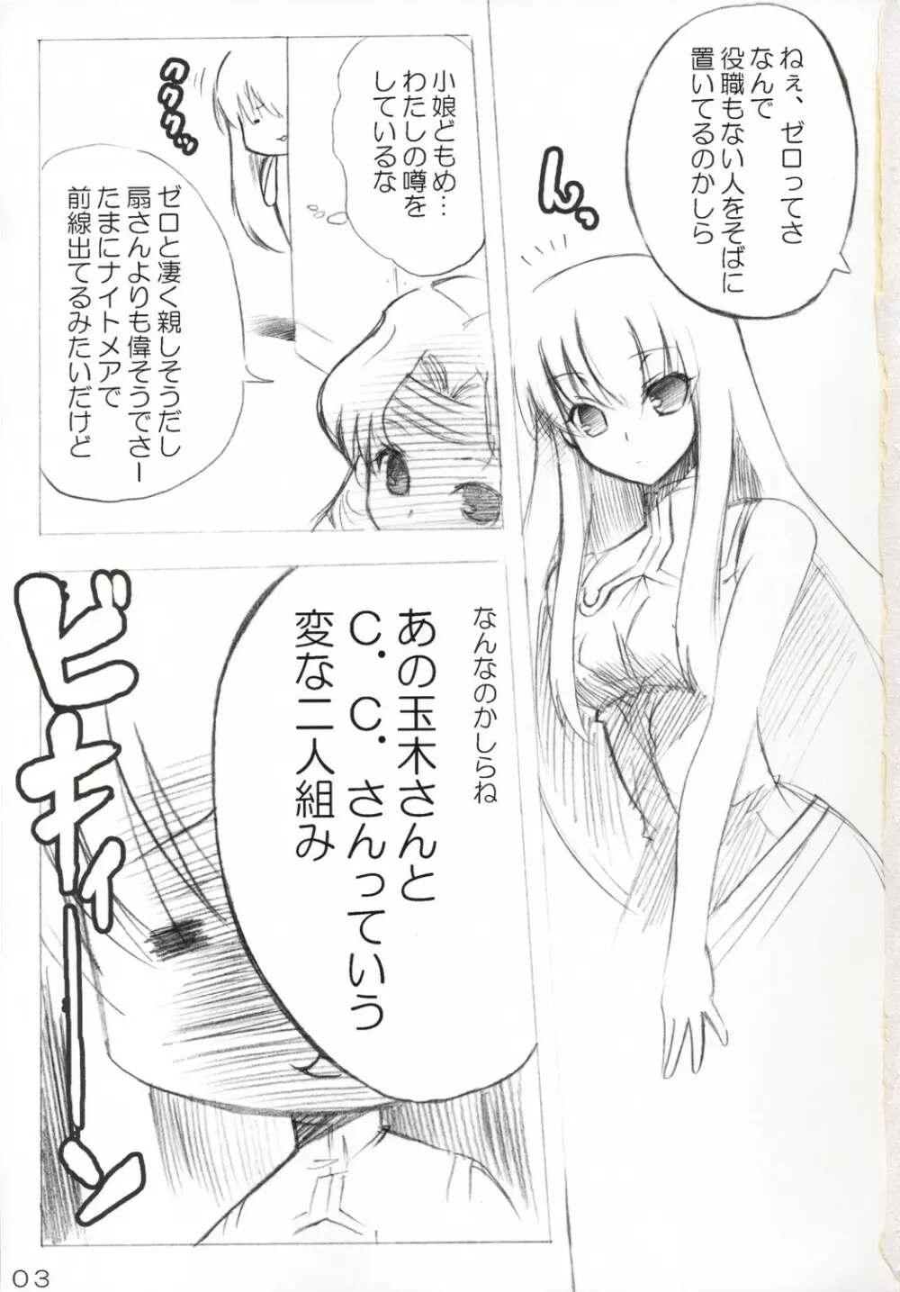 オモシロへたれ奴隷ルル山と鬼畜王C.C.さま Page.2