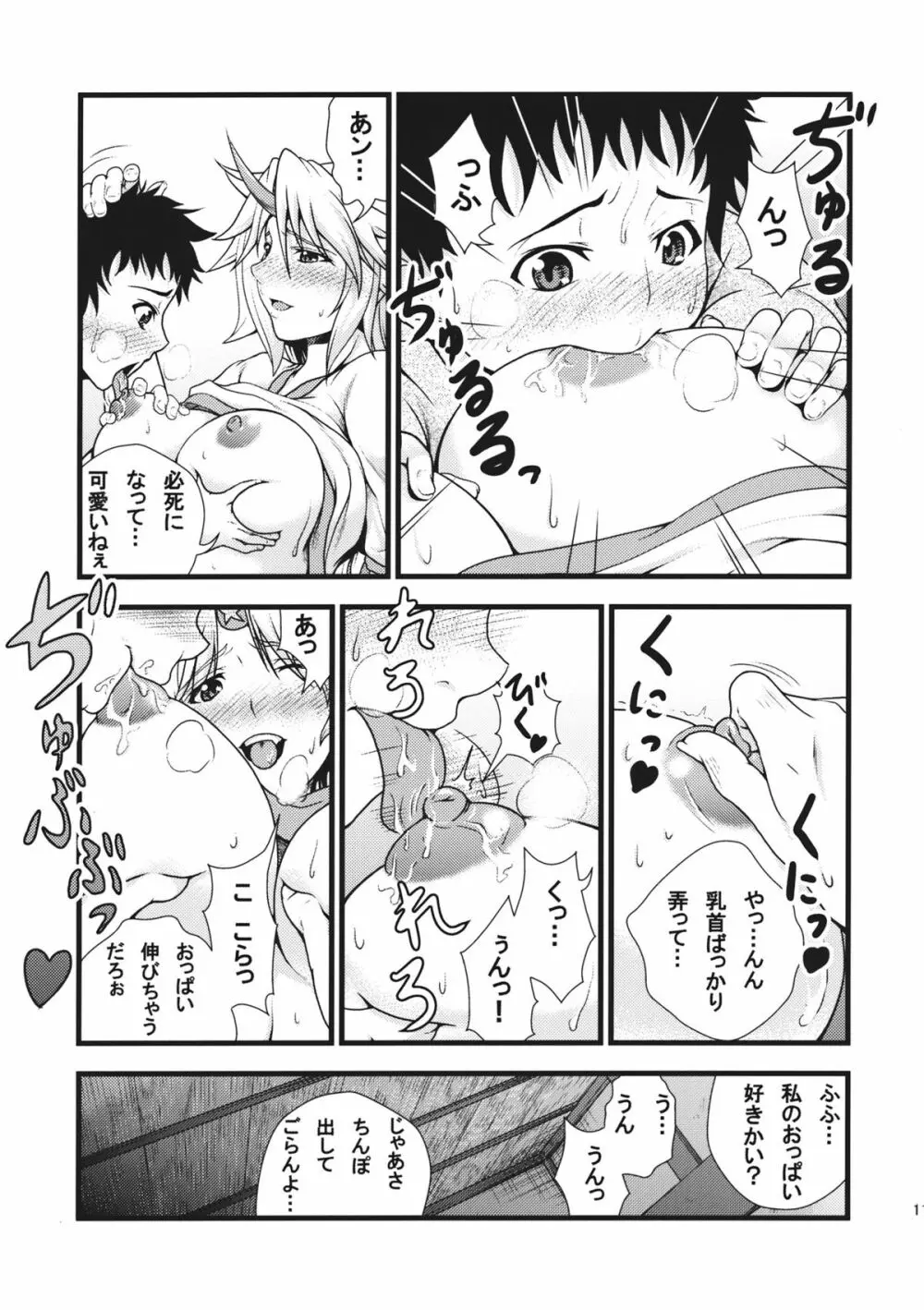 勇儀とショタっ子がズッコンバッコンする本 Page.11