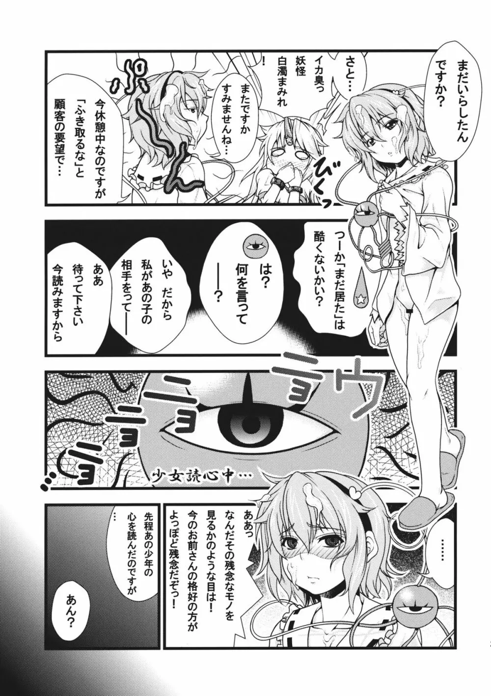 勇儀とショタっ子がズッコンバッコンする本 Page.25