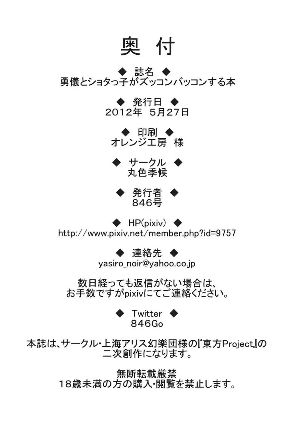 勇儀とショタっ子がズッコンバッコンする本 Page.30