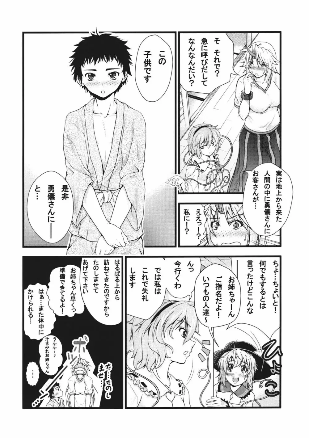 勇儀とショタっ子がズッコンバッコンする本 Page.6