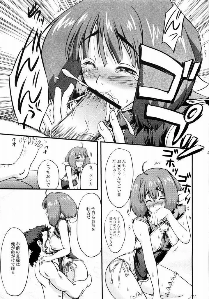 セクロスFニャンニャン Page.10