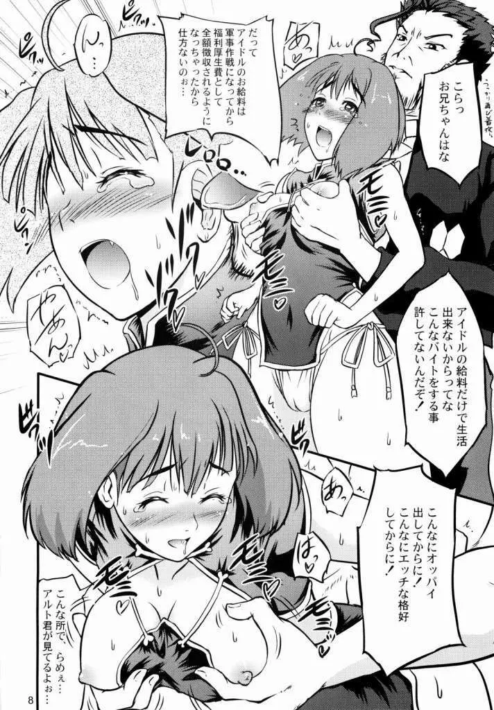 セクロスFニャンニャン Page.7