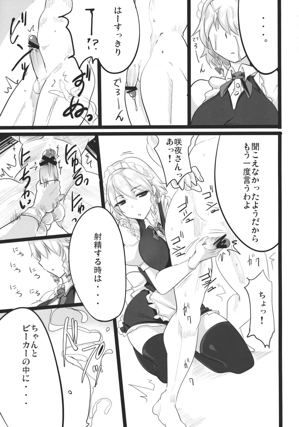 搾夜 Page.9