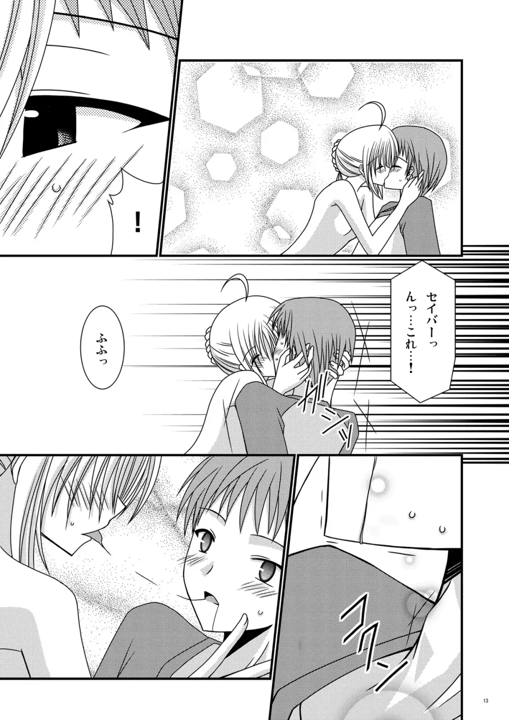 セイバーでござる Page.13