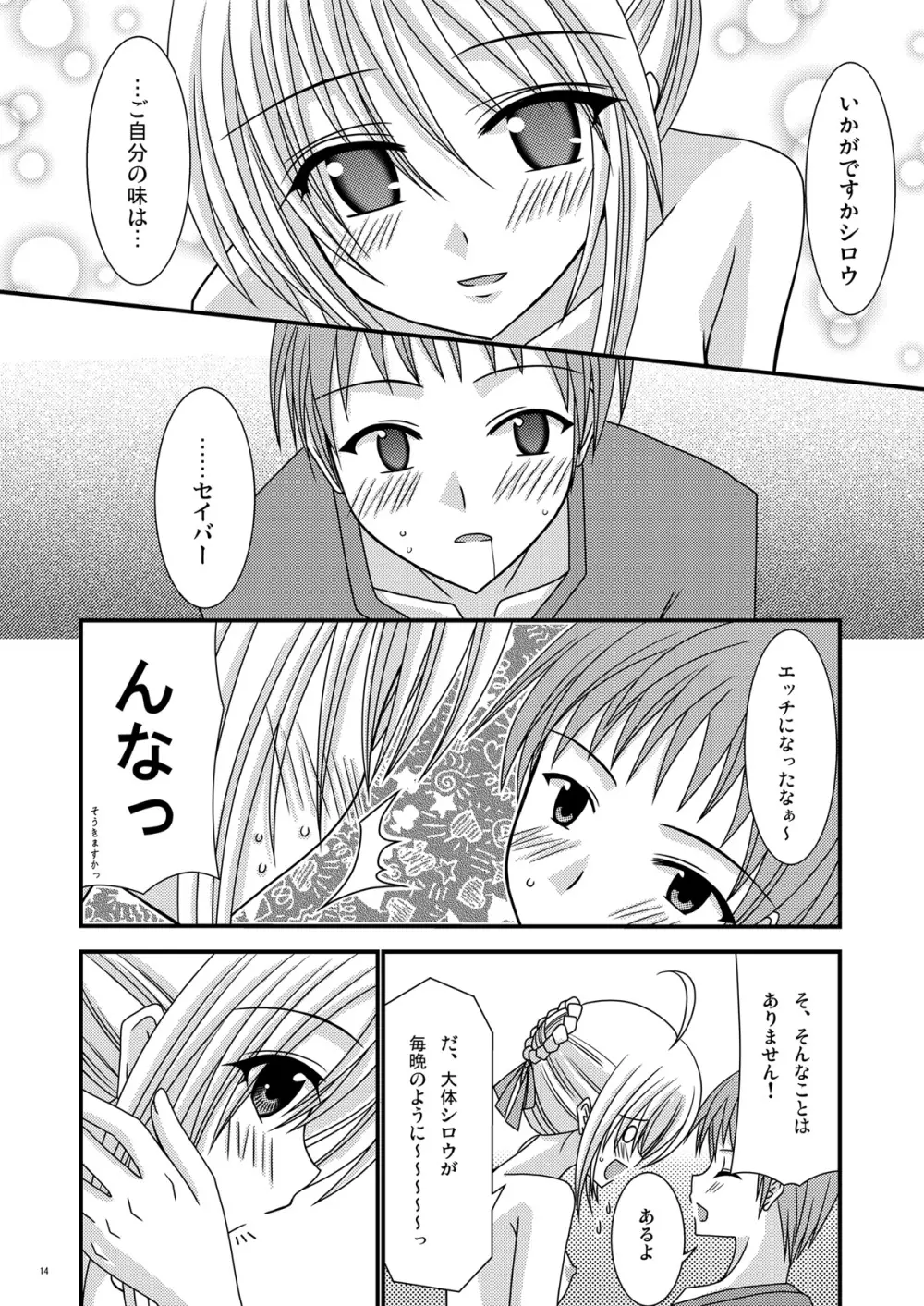 セイバーでござる Page.14