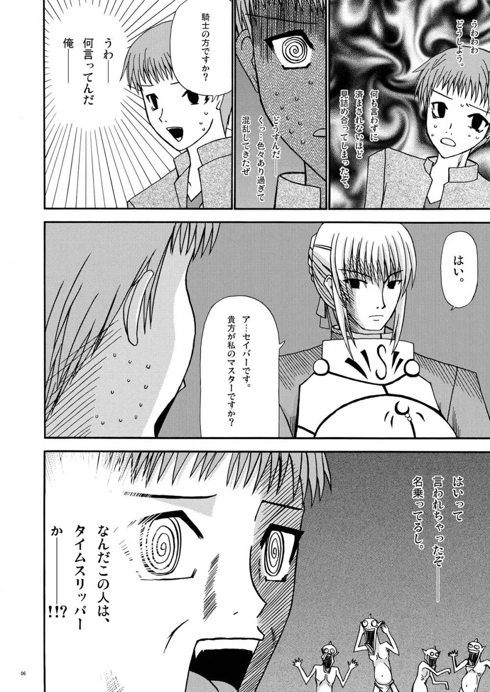 セイバーでござる Page.6