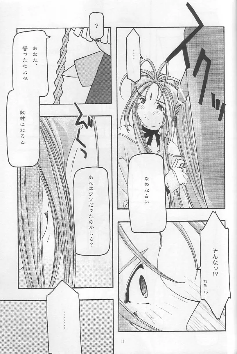 蒼 3 Page.10