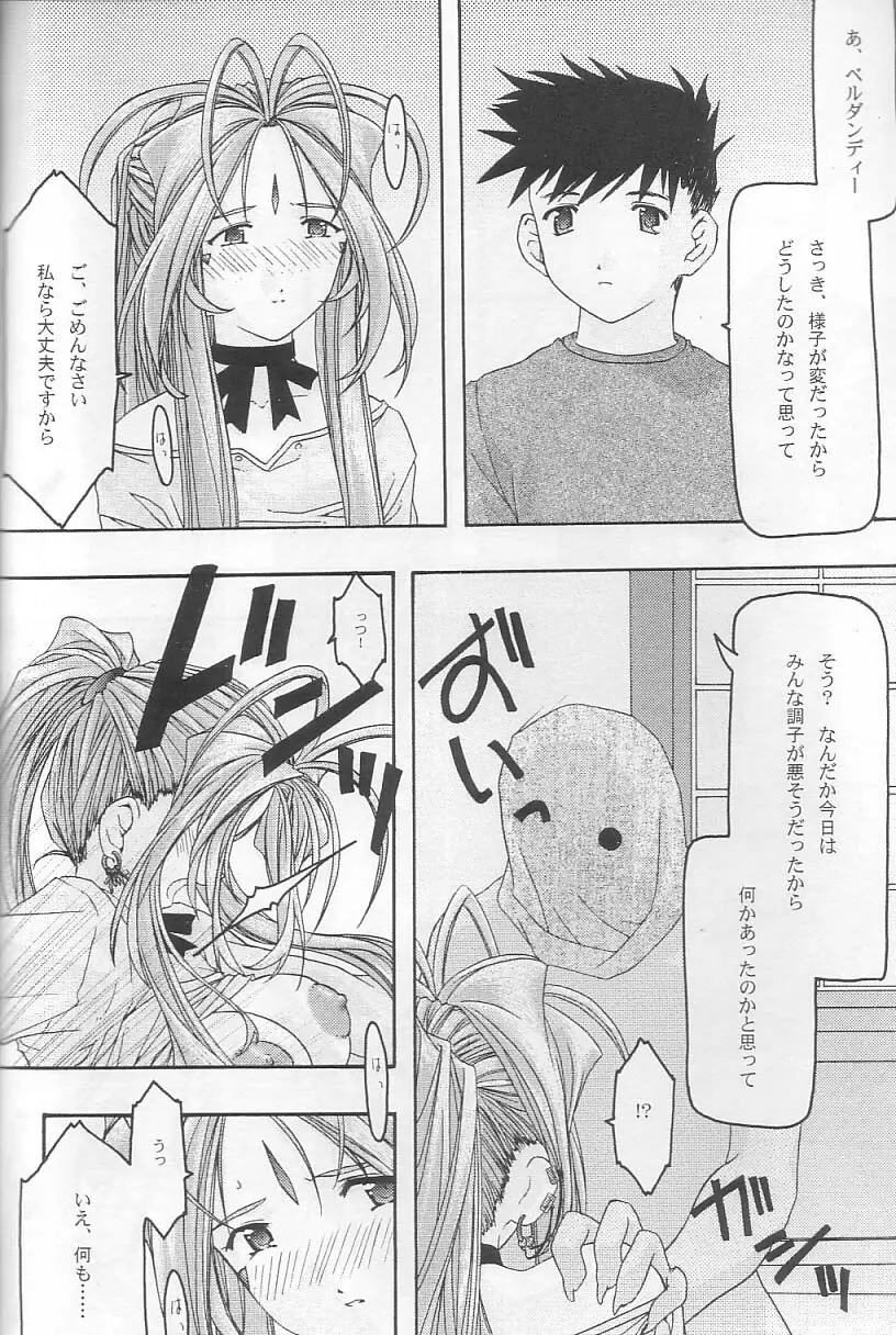 蒼 3 Page.25