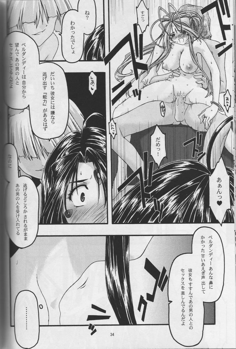 蒼 5 Page.34