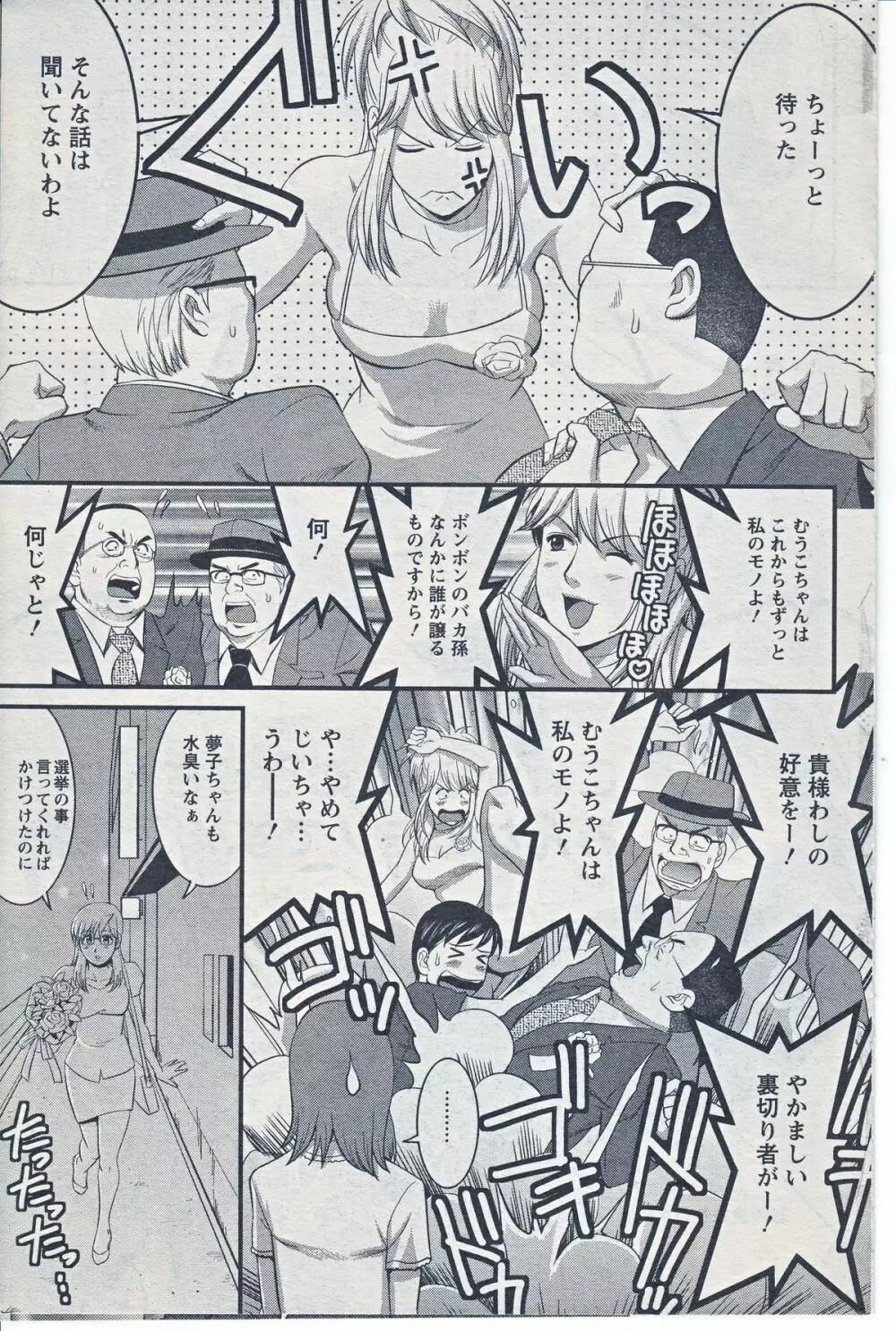 Haken no Muuko-san 20 Page.19