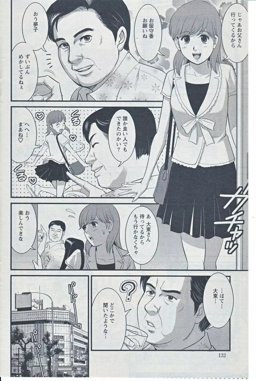 Haken no Muuko-san 20 Page.6