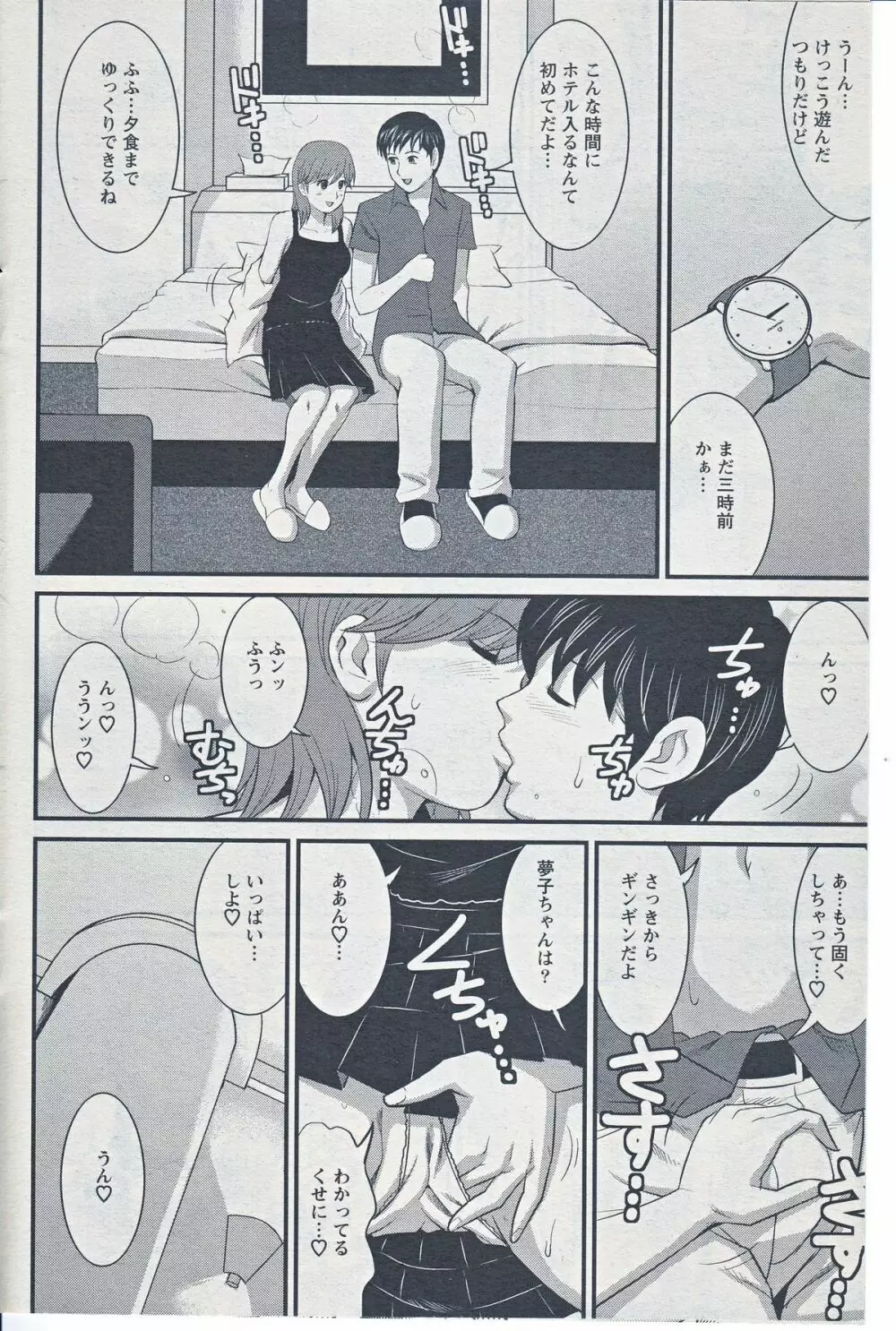 Haken no Muuko-san 20 Page.8