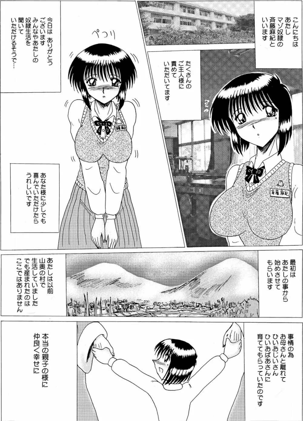 マゾ奴隷麻紀 -麻紀とマゾ奴隷達- Page.3