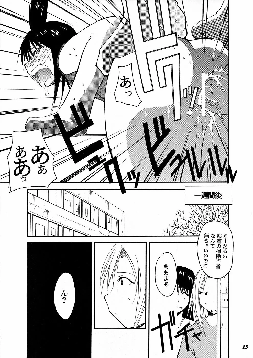 裏くじびきアンバランス4 Page.24